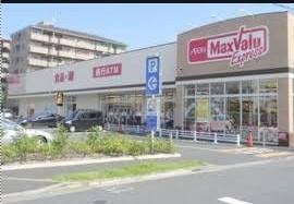 スーパー　マックスバリュエクスプレス梅島店（スーパー）まで617m