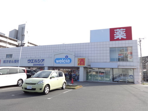 ドラックストア　ウエルシア富田林若松店（ドラッグストア）まで1348m