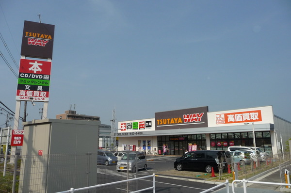 ショッピングセンター　WAY書店TSUTAYA富田林店（ショッピングセンター）まで906m