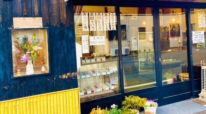 その他　甘林堂（その他）まで254m