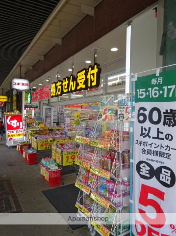 その他　スギ薬局（その他）まで198m