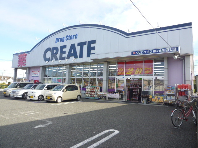 ドラックストア　★クリエイト霧が丘店★（ドラッグストア）まで538m