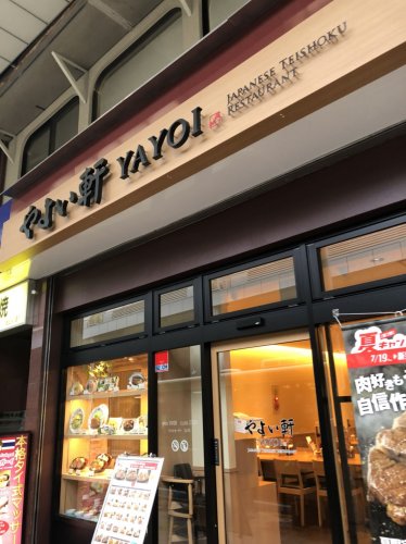 飲食店　やよい軒 小岩店（飲食店）まで1002m