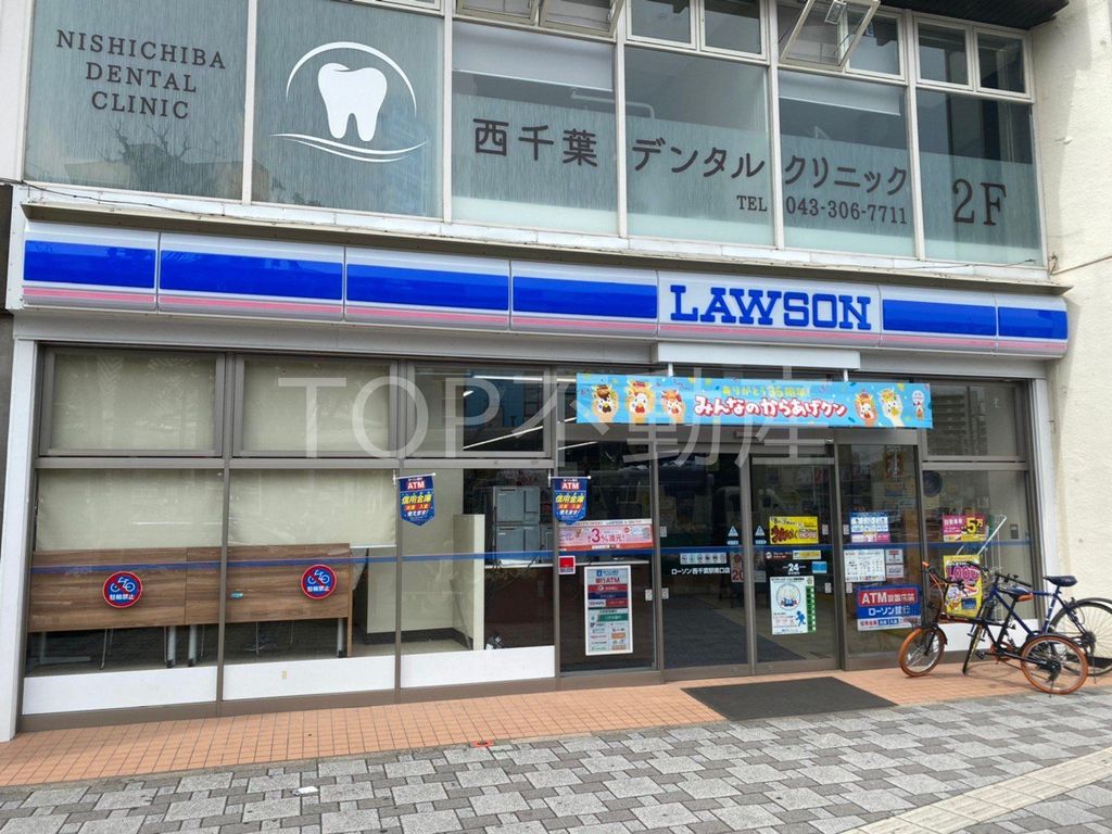 コンビニ　ローソン西千葉駅南口店（コンビニ）まで50m
