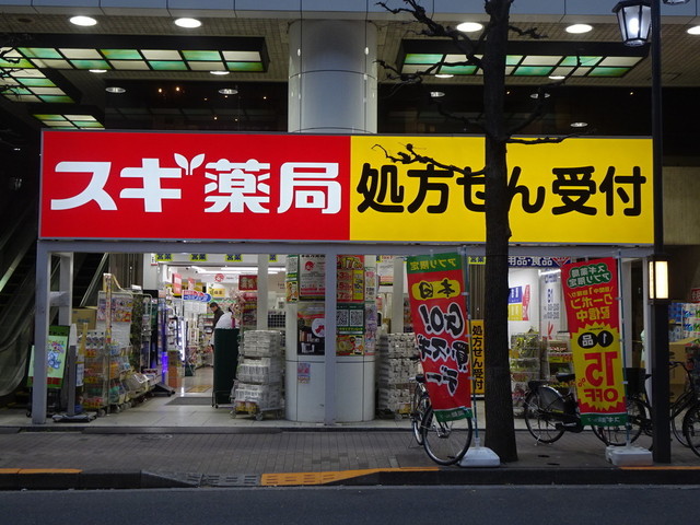 ドラックストア　スギ薬局新宿二丁目店（ドラッグストア）まで191m