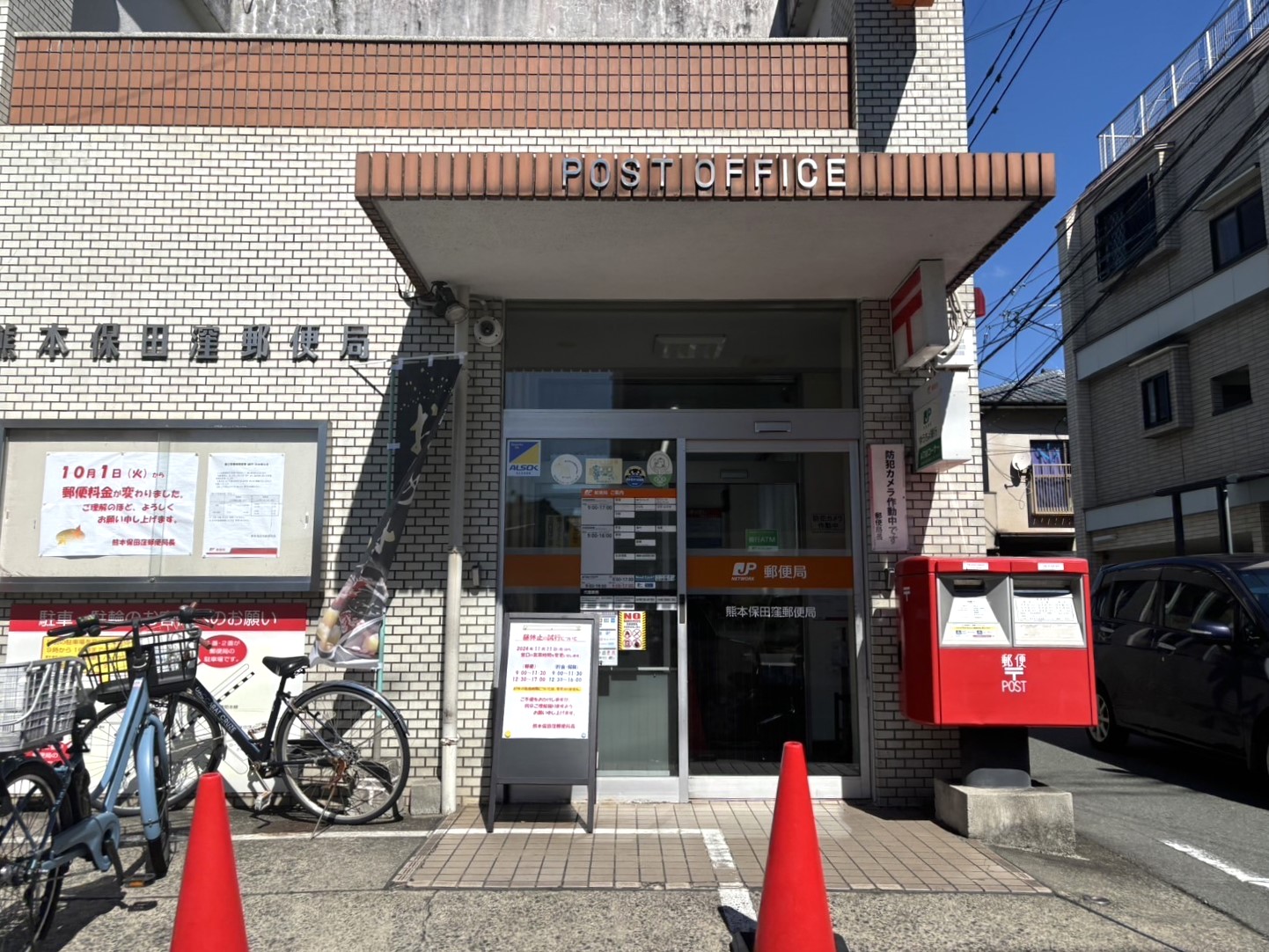 郵便局　熊本保田窪郵便局（郵便局）まで110m