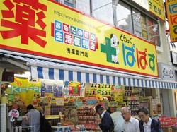 ドラックストア　どらっぐぱぱす浅草雷門店（ドラッグストア）まで283m