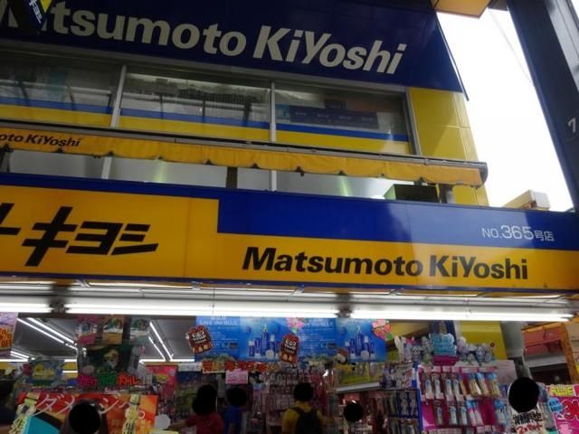 ドラックストア　マツモトキヨシ浅草店（ドラッグストア）まで308m