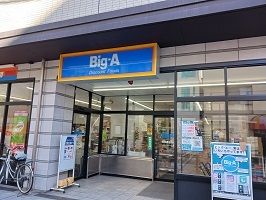 スーパー　Big-A（スーパー）まで230m