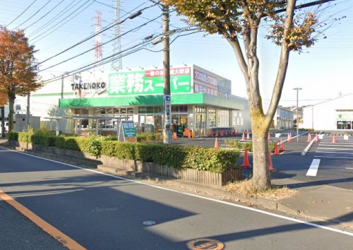 スーパー　業務スーパー 駒岡店（スーパー）まで1063m