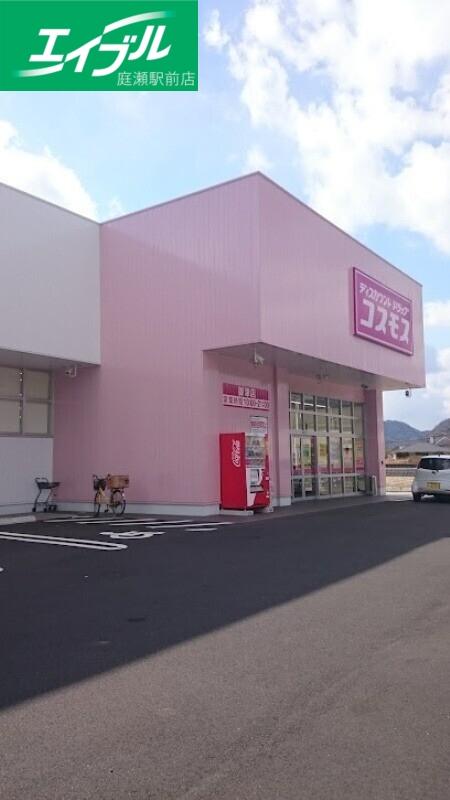 ドラックストア　ディスカウントドラッグコスモス御津店（ドラッグストア）まで362m