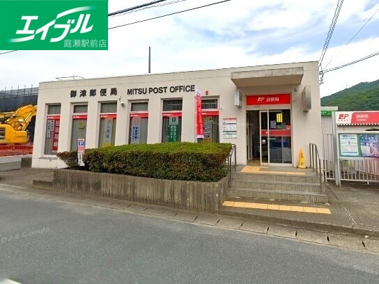 郵便局　御津郵便局（郵便局）まで1051m