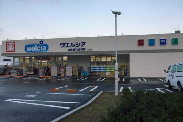 ドラックストア　ウエルシア泉佐野羽倉崎店（ドラッグストア）まで800m