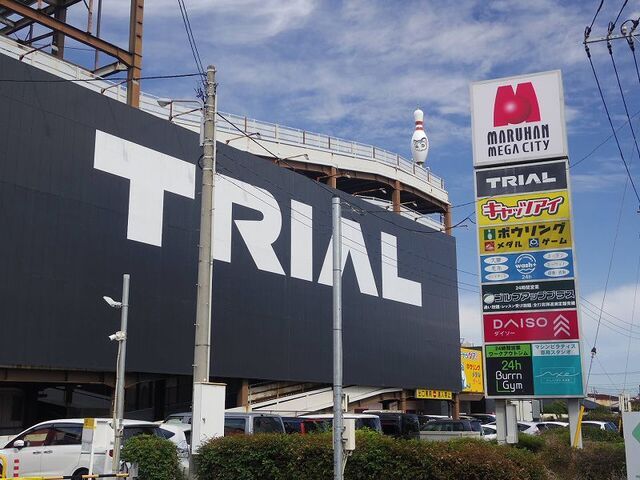 スーパー　トライアル（スーパー）まで750m