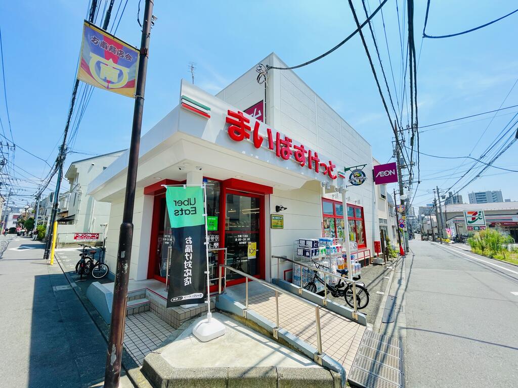 スーパー　まいばすけっと方南1丁目店（スーパー）まで268m