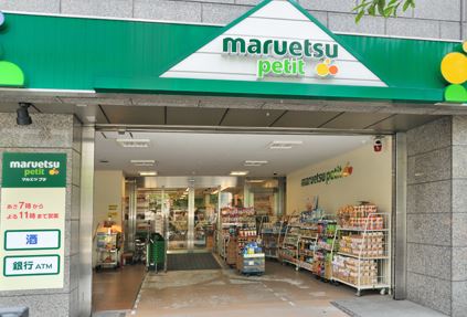 スーパー　マルエツ プチ 日本橋本町店（スーパー）まで397m