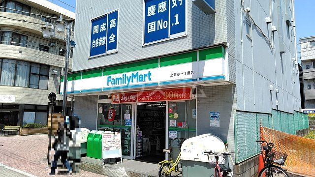 コンビニ　ファミリーマート 上井草一丁目店（コンビニ）まで636m