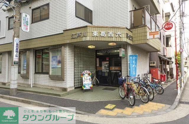 郵便局　江戸川東葛西六郵便局（郵便局）まで950m