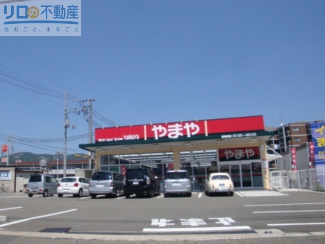 ホームセンター　やまや宝塚中筋店（ホームセンター）まで626m
