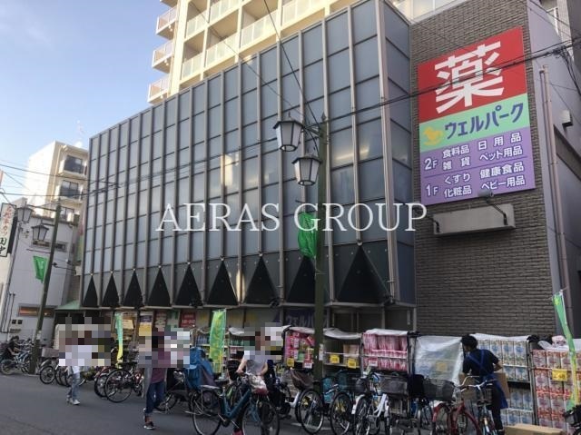 ドラックストア　ウェルパーク池上店（ドラッグストア）まで545m