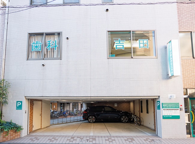 病院　吉田デンタルクリニック（病院）まで1041m