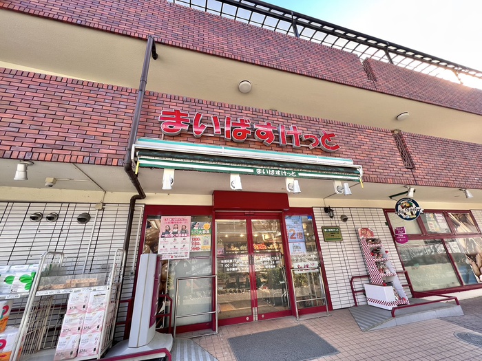 スーパー　まいばすけっと 板橋向原3丁目店（スーパー）まで204m