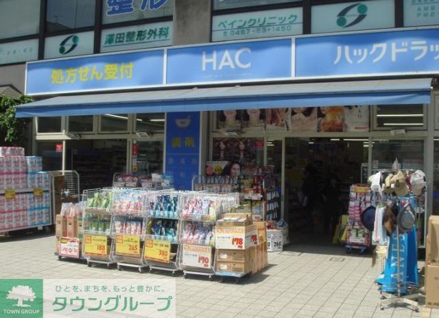 ドラックストア　ハックドラッグ鎌倉店（ドラッグストア）まで580m