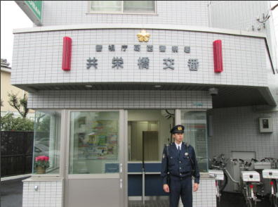 警察署・交番　共栄橋交番（警察署・交番）まで356m