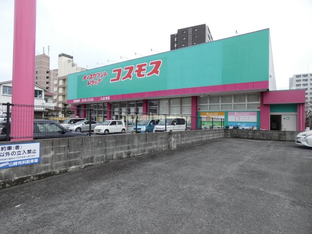 ドラックストア　ディスカウントドラッグコスモス九品寺店（ドラッグストア）まで293m