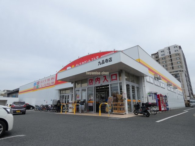スーパー　ダイレックス　九品寺店（スーパー）まで500m