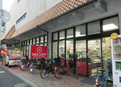 スーパー　マルマンストア 中野店（スーパー）まで287m