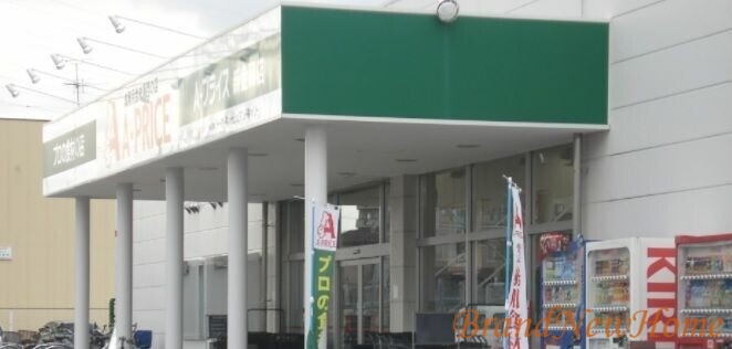スーパー　A*プライス新金岡店（スーパー）まで540m