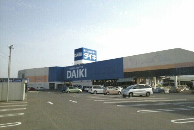 ホームセンター　ホームセンターダイキさん（ホームセンター）まで630m