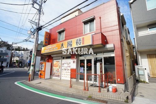 飲食店　太陽楼（飲食店）まで568m