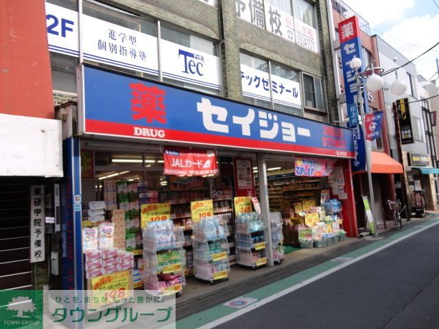 ドラックストア　くすりセイジョー桜上水北口店（ドラッグストア）まで210m