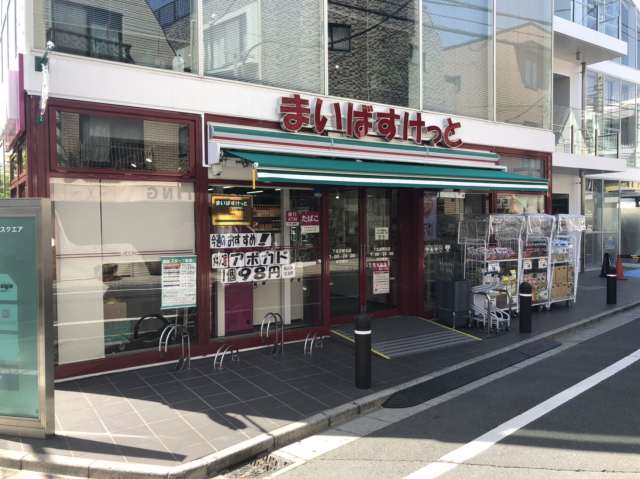 スーパー　まいばすけっと（スーパー）まで1313m