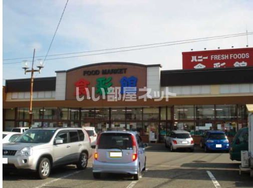 スーパー　ハニー食彩館 四ツ居店（スーパー）まで703m