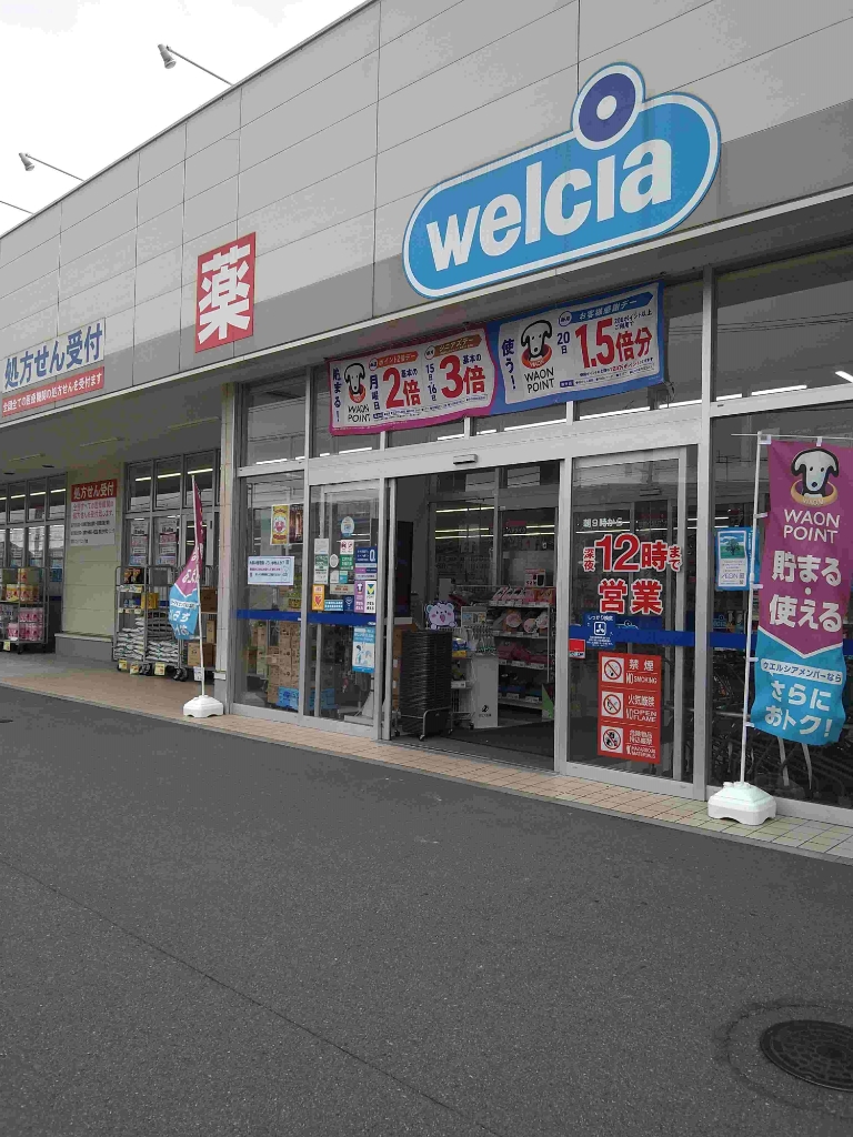 ドラックストア　ウエルシア藤沢石川店（ドラッグストア）まで517m