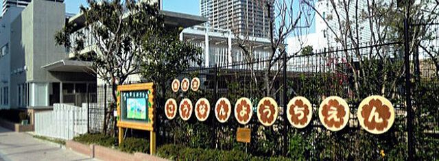 幼稚園・保育園　港区立港南幼稚園（幼稚園・保育園）まで358m