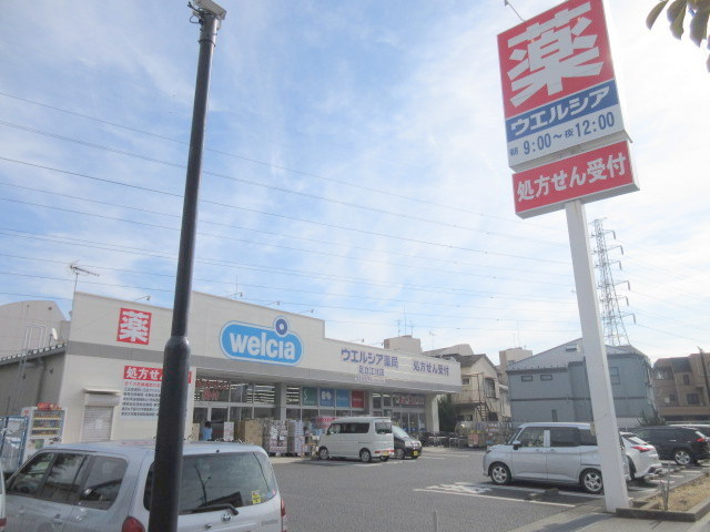 ドラックストア　ウエルシア足立江北店（ドラッグストア）まで379m