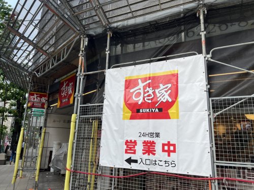 飲食店　すき家 平野町一丁目店（飲食店）まで186m