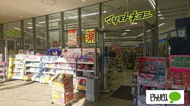 ドラックストア　マツモトキヨシ東京ドームシティラクーア店（ドラッグストア）まで549m