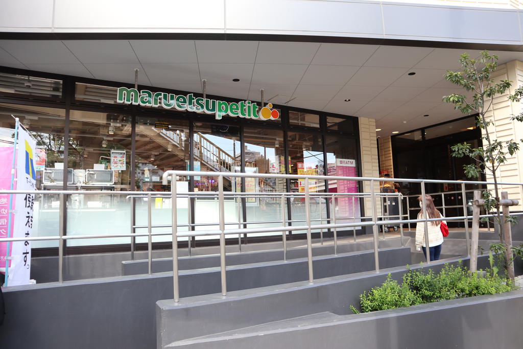 スーパー　マルエツプチ馬込駅前店（スーパー）まで346m