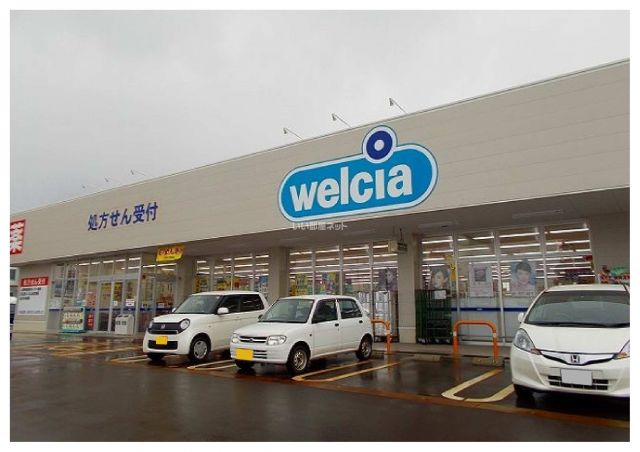 ドラックストア　ウエルシア上越今泉店（ドラッグストア）まで1322m