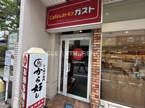 飲食店　ガスト 荻窪南口店(から好し取扱店)（飲食店）まで100m