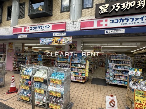 ドラックストア　ココカラファイン 荻窪南仲通り店（ドラッグストア）まで104m