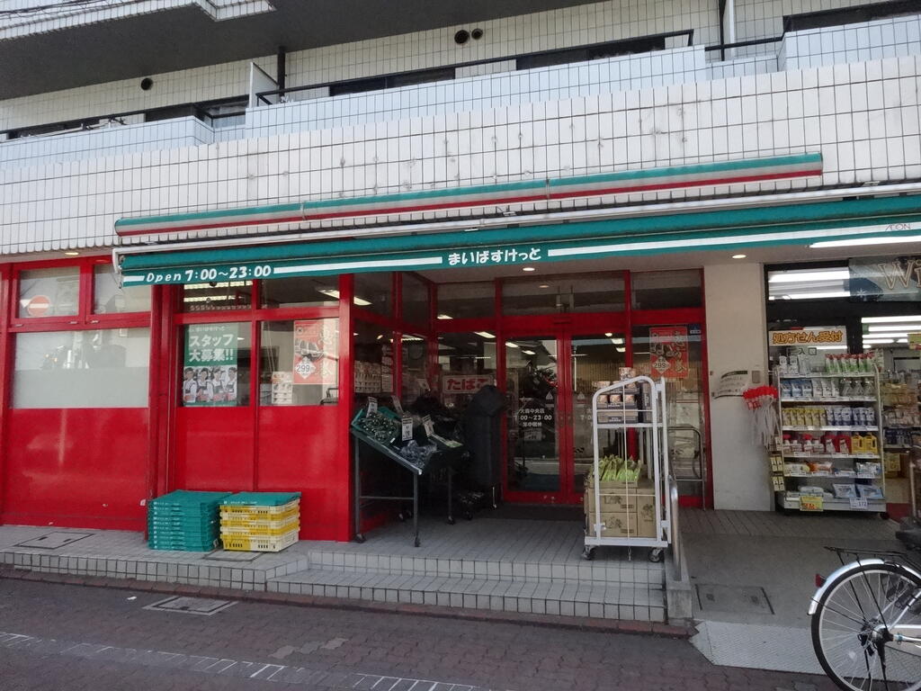 スーパー　まいばすけっと大森中央店（スーパー）まで473m