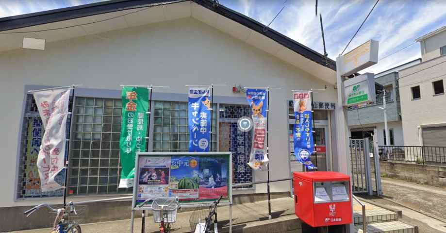 郵便局　船橋本中山郵便局（郵便局）まで250m