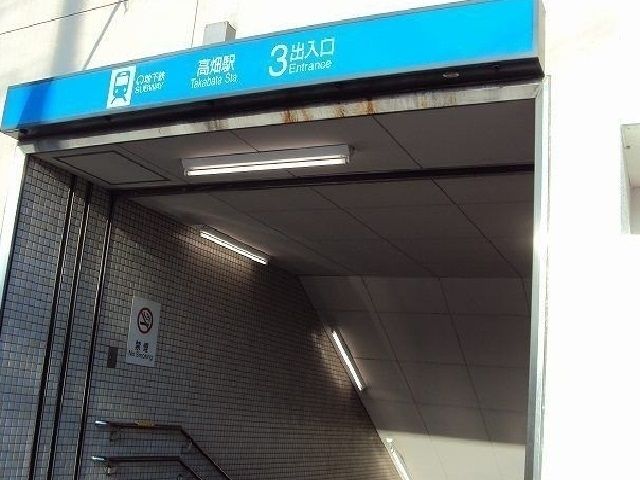 その他　高畑駅（その他）まで300m