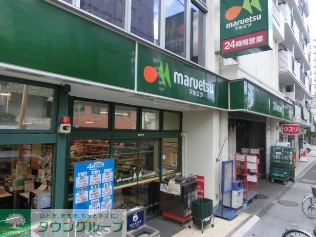 スーパー　マルエツ（スーパー）まで350m